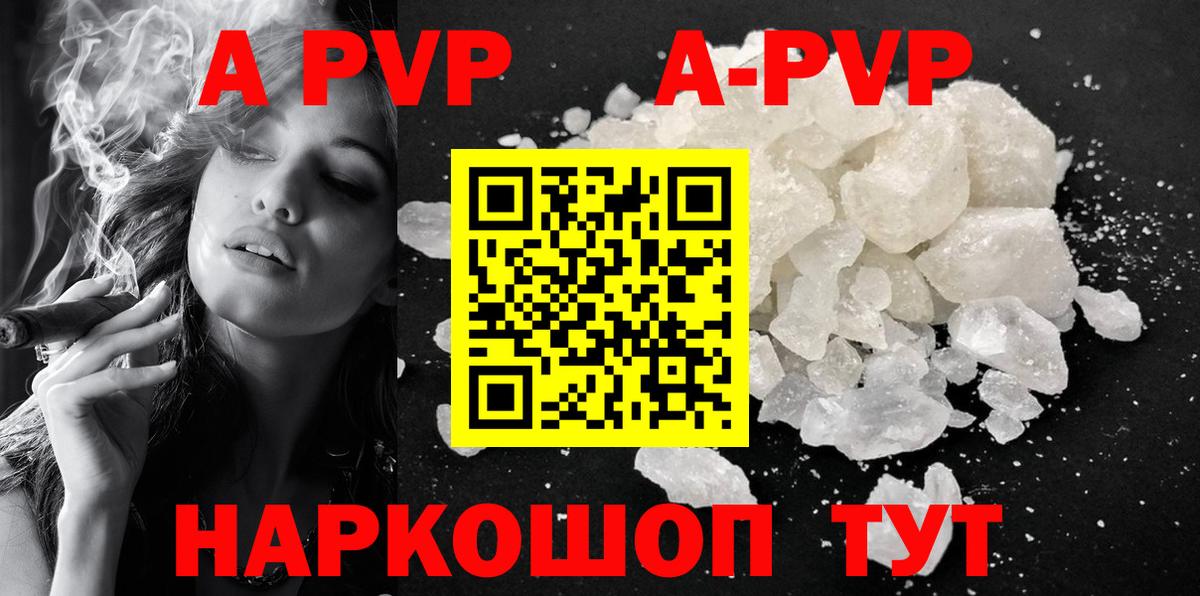 А ПВП Соль  Alpha-PVP Соль  Вход с VPN  Санкт-Петербург  A PVP мука 