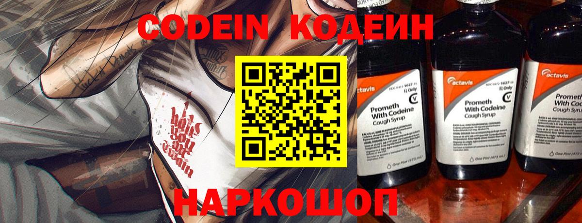 Кодеин напиток Lean (лин) Санкт-Петербург